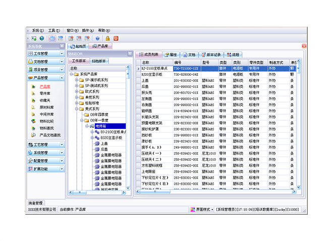 ERP系统软件