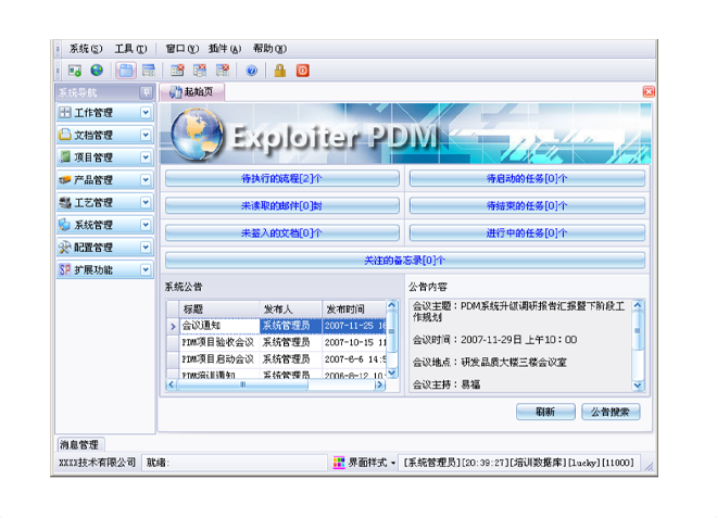 制造化工ERP软件管理系统操作流程