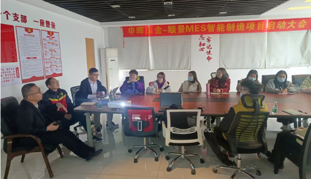 顺景软件 x 申晖丨智造未来，MES数字化赋能制造业变革重生！