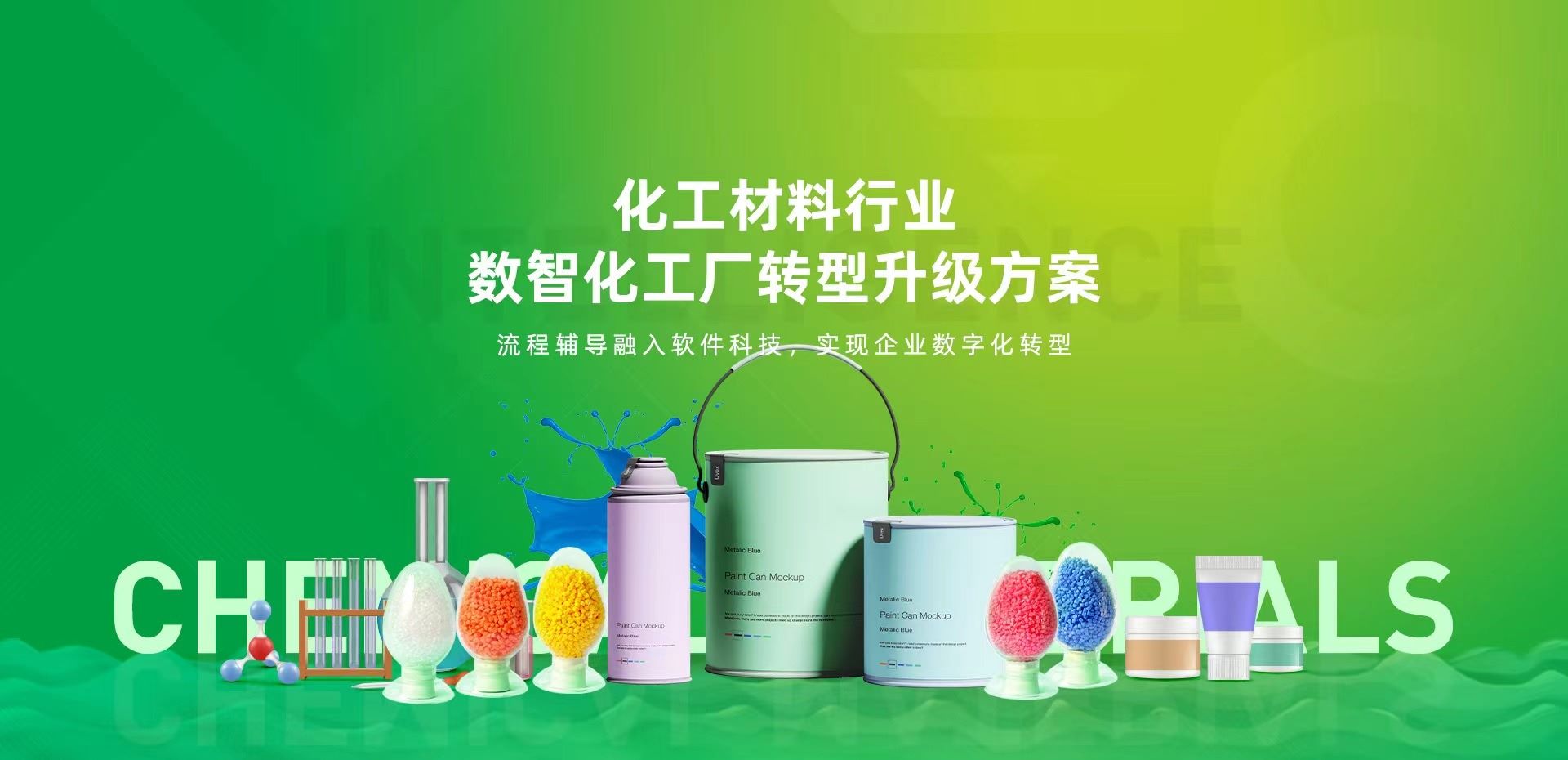 智能物料管理新材料MES系统适合哪些类型的企业？